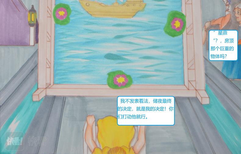 《星貌之九星十地》第15章四方聚会 第12页