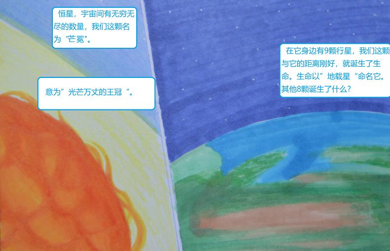 《星貌之九星十地》第15章四方聚会 第18页