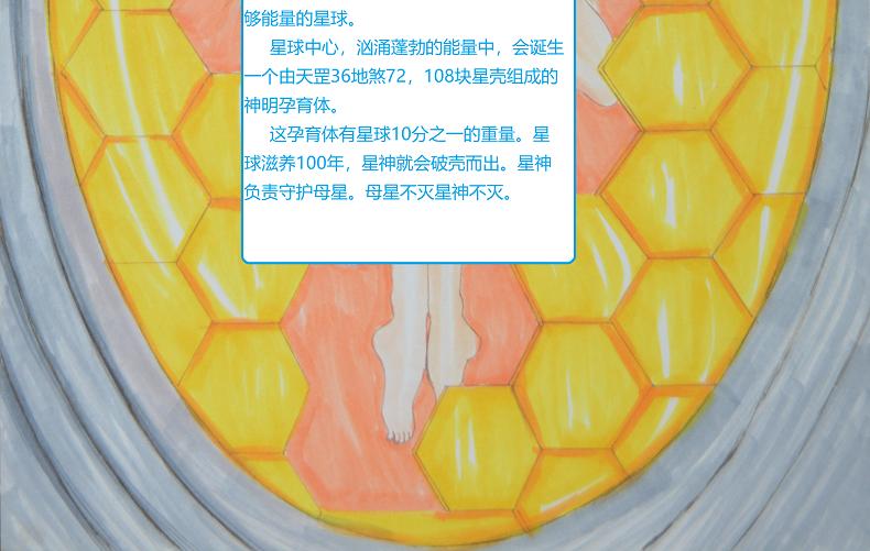 《星貌之九星十地》第15章四方聚会 第22页