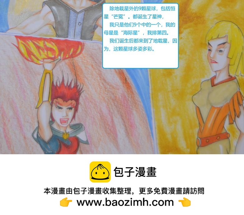 《星貌之九星十地》第15章四方聚会 第24页