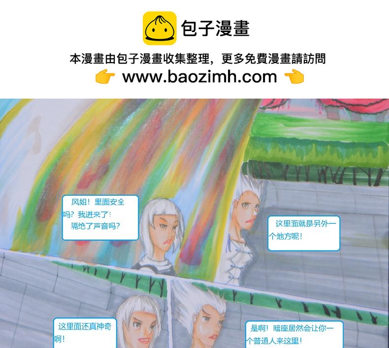 《星貌之九星十地》第15章四方聚会 第2页