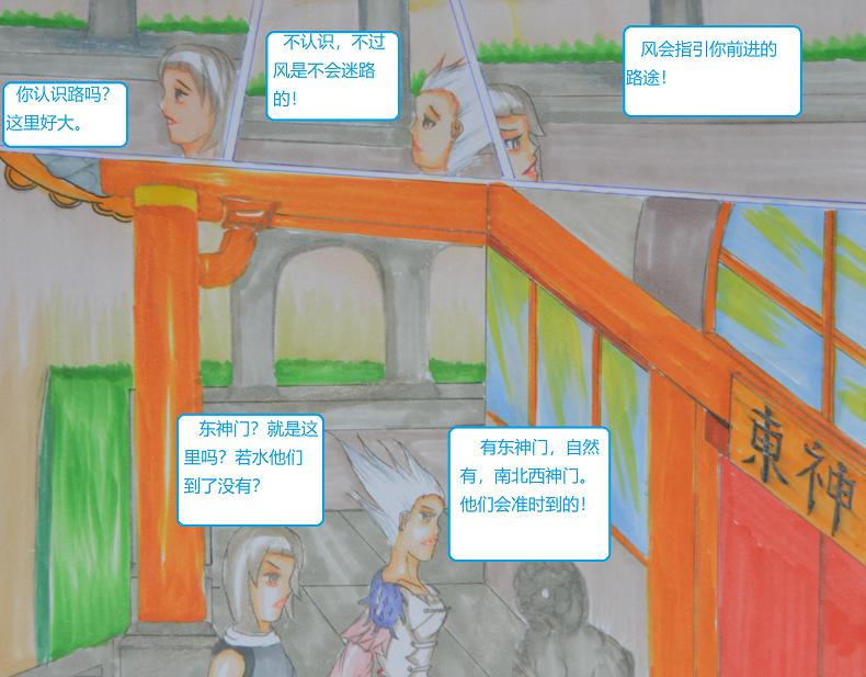 《星貌之九星十地》第15章四方聚会 第3页