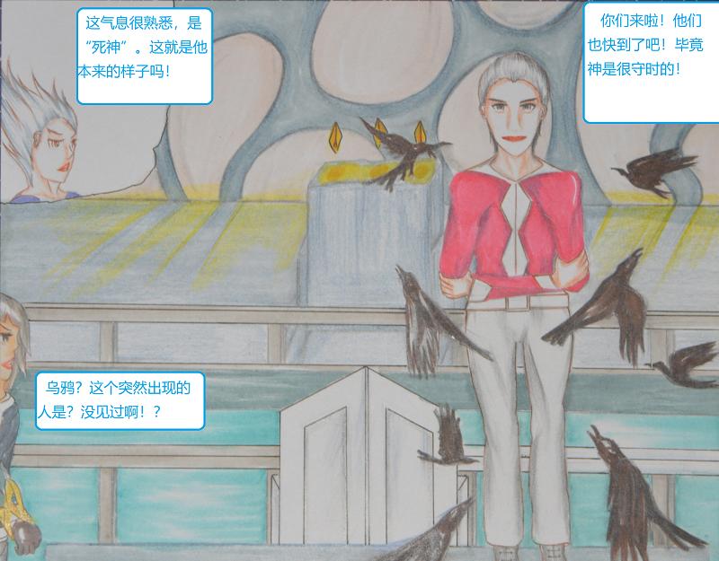 《星貌之九星十地》第15章四方聚会 第5页