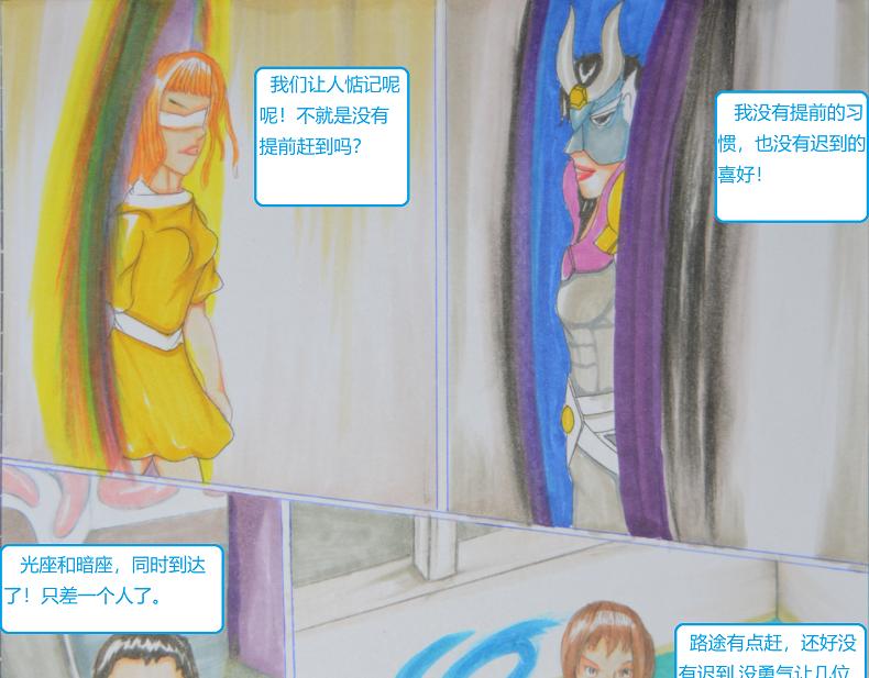 《星貌之九星十地》第15章四方聚会 第7页
