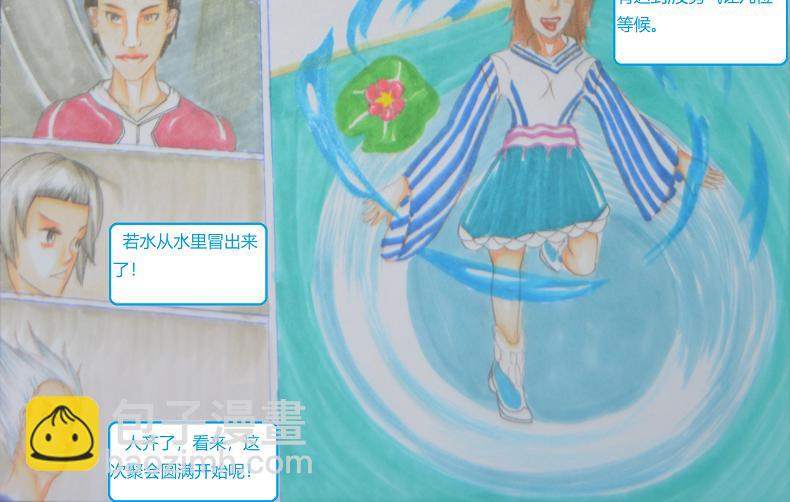 《星貌之九星十地》第15章四方聚会 第8页