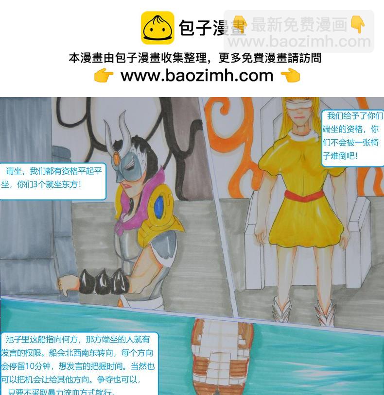 《星貌之九星十地》第15章四方聚会 第9页