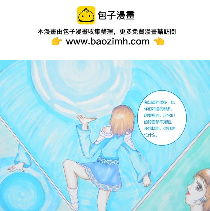 《星貌之九星十地》第3章饮风夫人 第10页