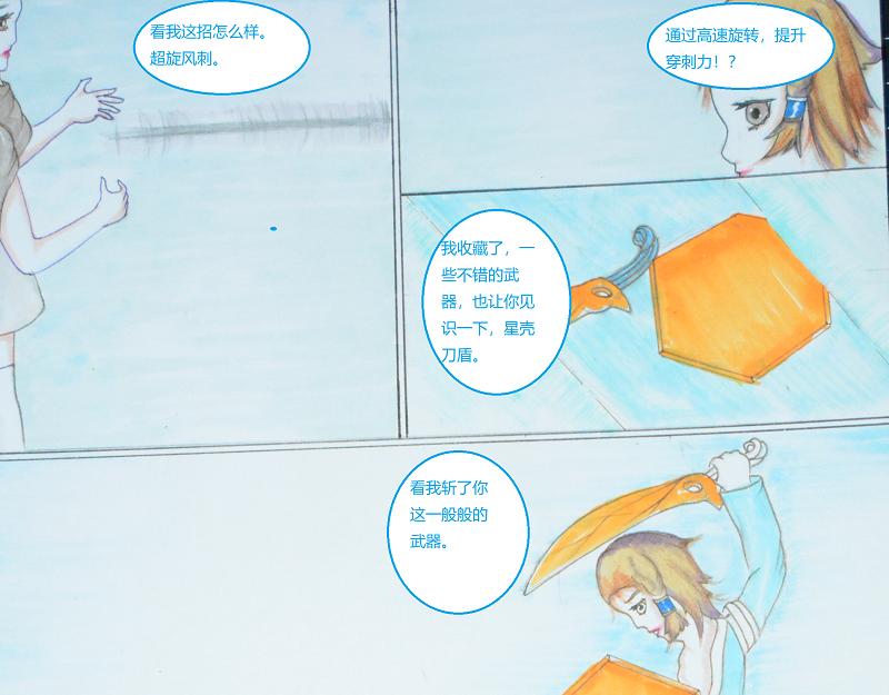 《星貌之九星十地》第3章饮风夫人 第1页