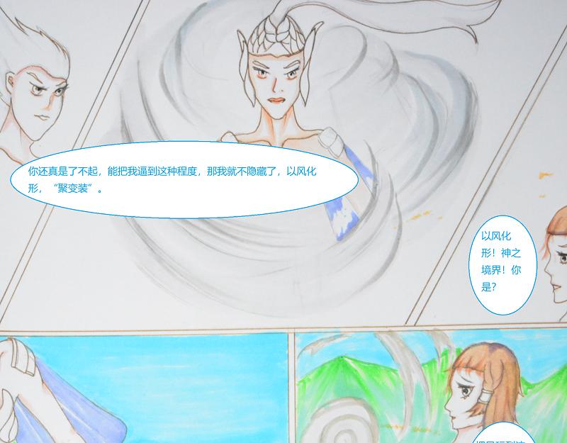 《星貌之九星十地》第3章饮风夫人 第3页