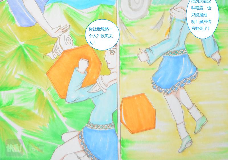 《星貌之九星十地》第3章饮风夫人 第4页