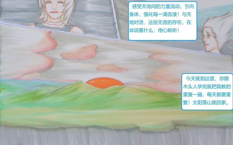 《星貌之九星十地》第14章师傅 第20页