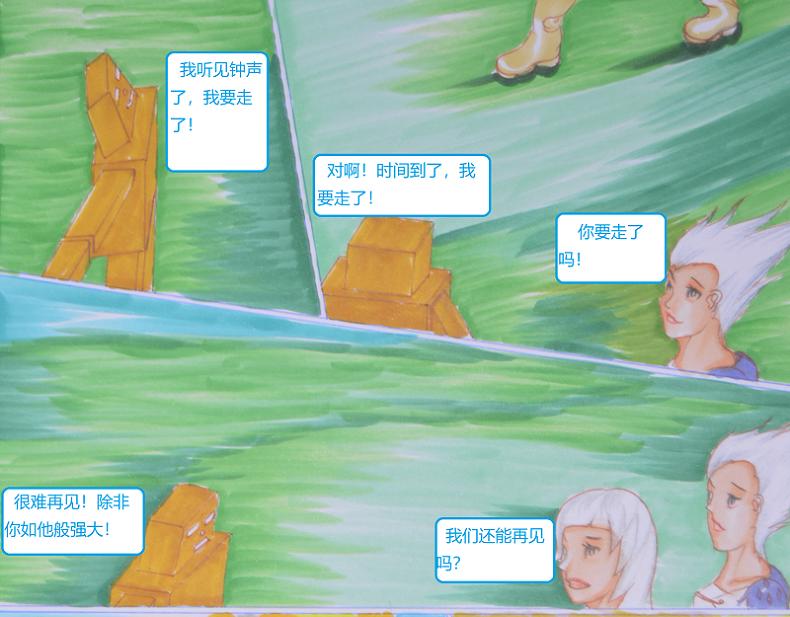 《星貌之九星十地》第14章师傅 第23页