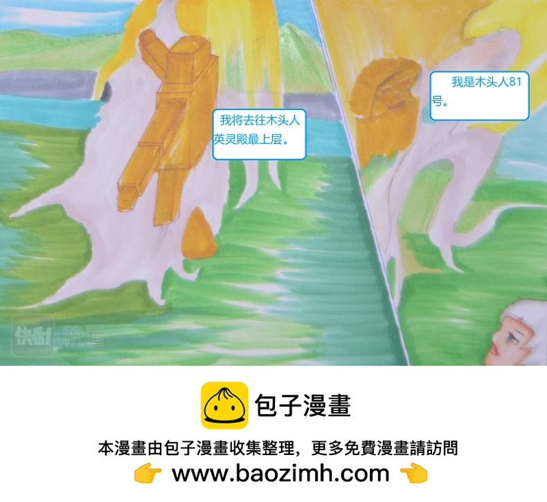 《星貌之九星十地》第14章师傅 第24页