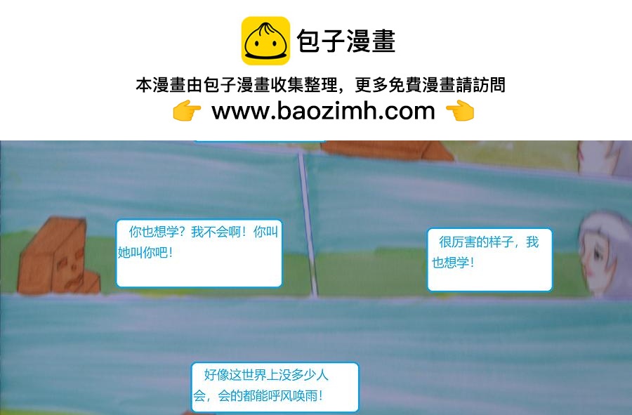 《星貌之九星十地》第14章师傅 第2页