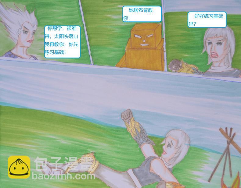 《星貌之九星十地》第14章师傅 第3页