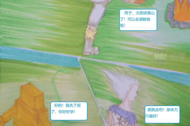 《星貌之九星十地》第14章师傅 第4页