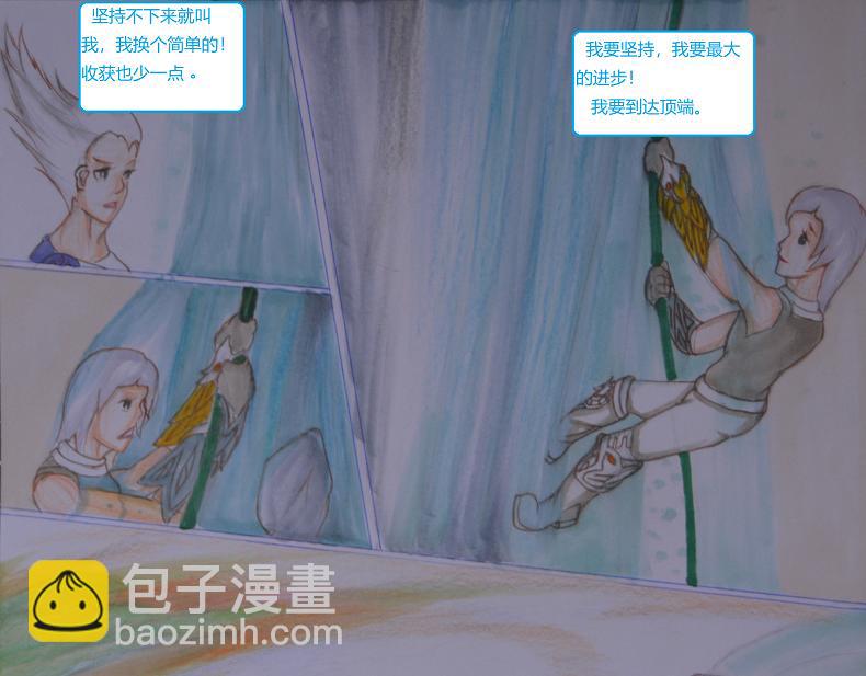 《星貌之九星十地》第14章师傅 第9页