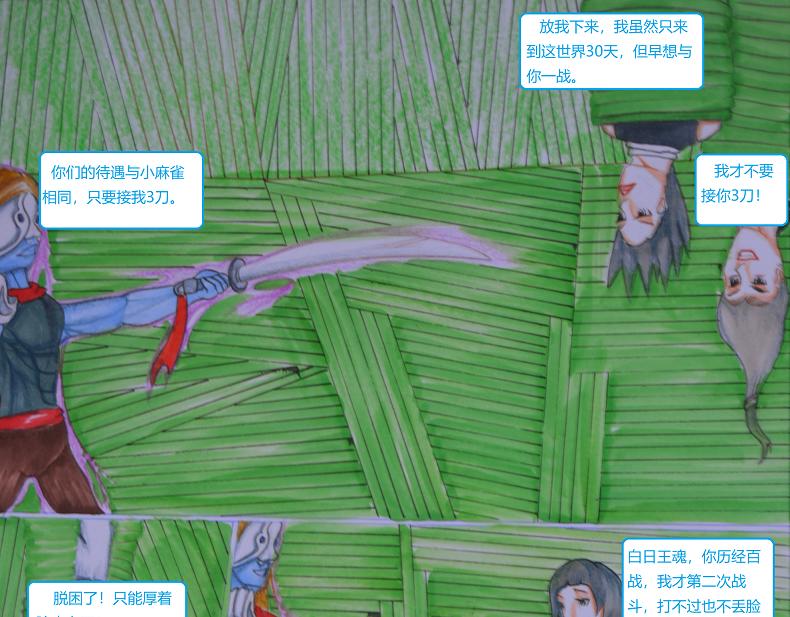 《星貌之九星十地》第18章白日王魂 第11页