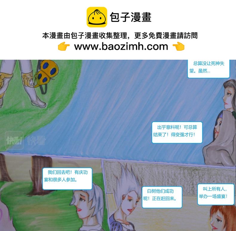 《星貌之九星十地》第18章白日王魂 第14页