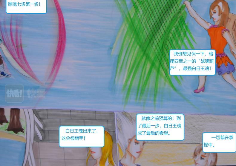 《星貌之九星十地》第18章白日王魂 第6页