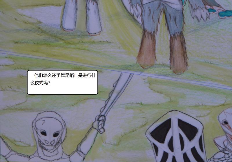 《星貌之九星十地》荒骨苔原 第10页