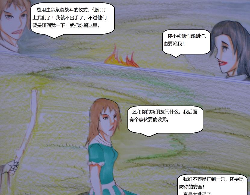 《星貌之九星十地》荒骨苔原 第11页