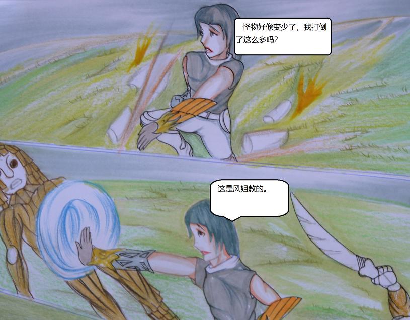 《星貌之九星十地》荒骨苔原 第17页