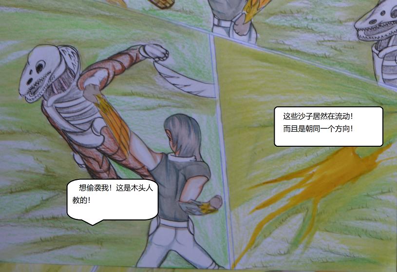 《星貌之九星十地》荒骨苔原 第18页