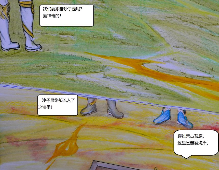 《星貌之九星十地》荒骨苔原 第19页