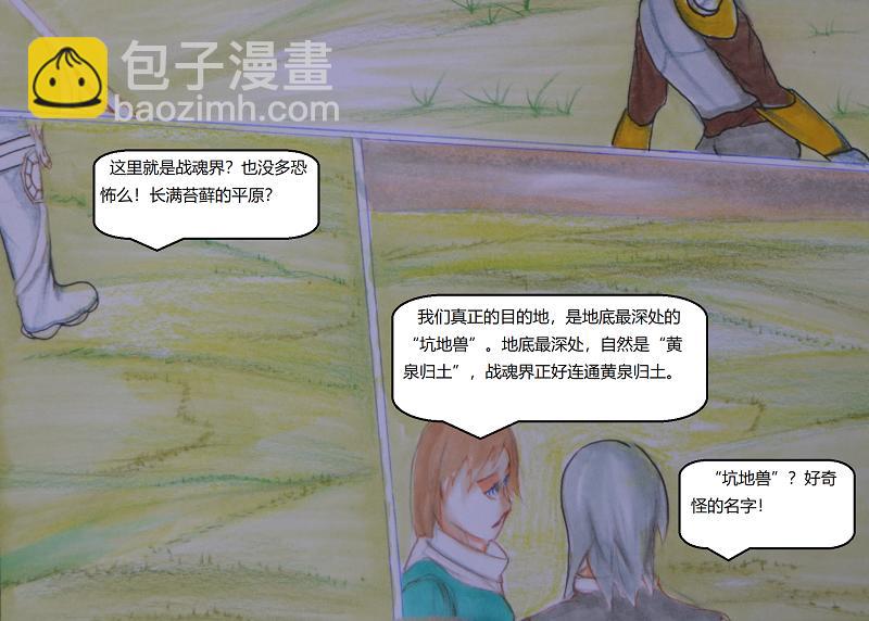 《星貌之九星十地》荒骨苔原 第4页