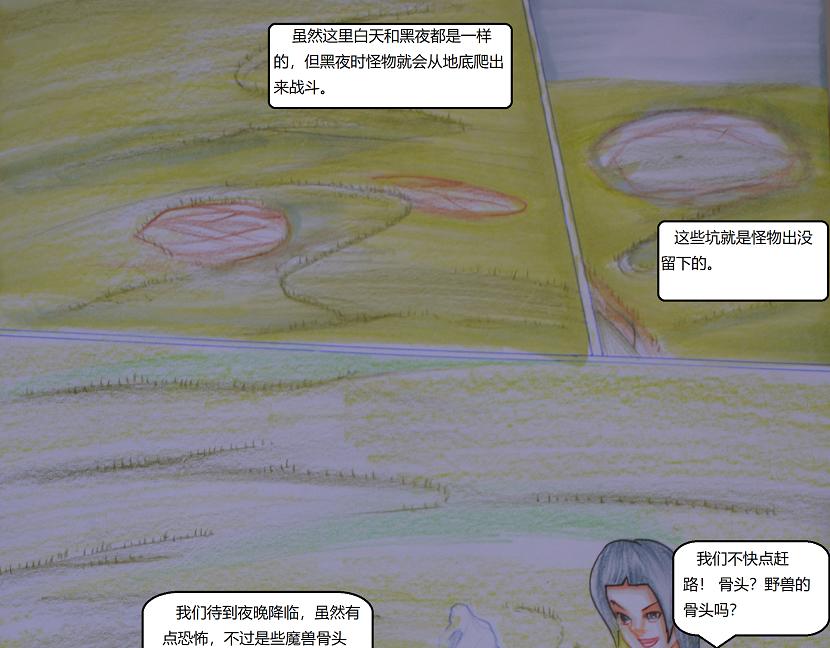 《星貌之九星十地》荒骨苔原 第5页