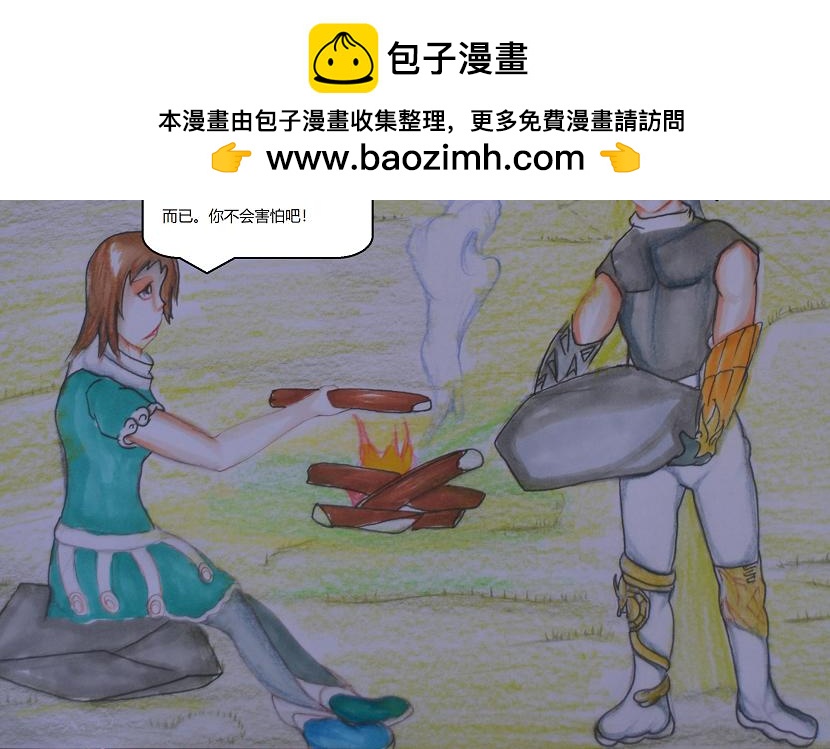 《星貌之九星十地》荒骨苔原 第6页