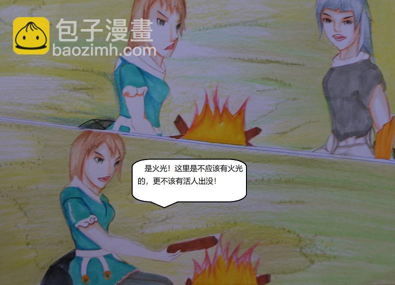 《星貌之九星十地》荒骨苔原 第8页