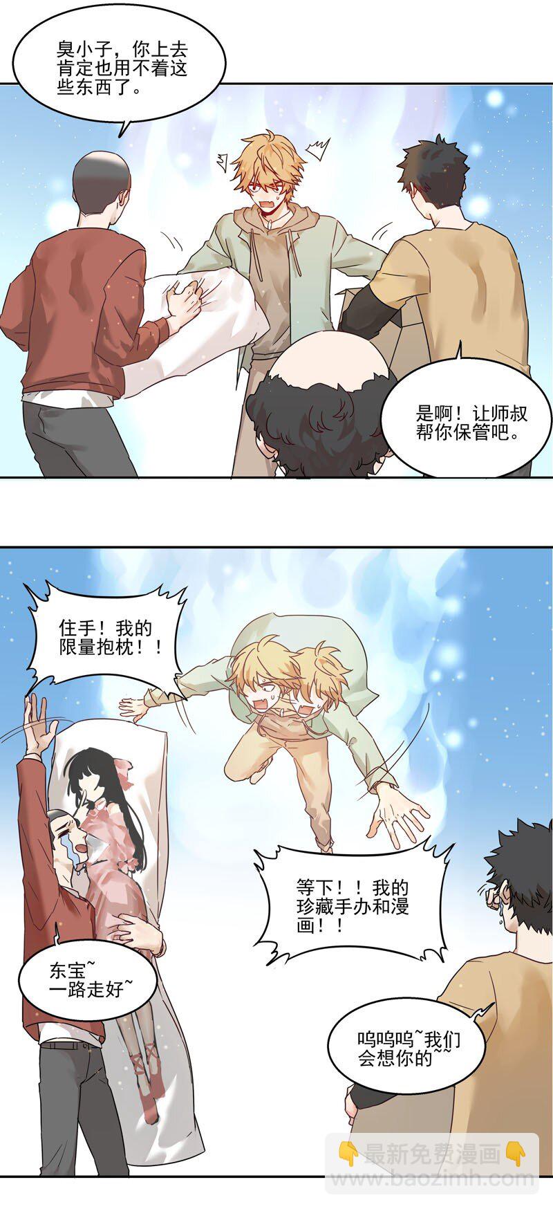 《拯救精分的一百种方法》0 新作预告 第10页