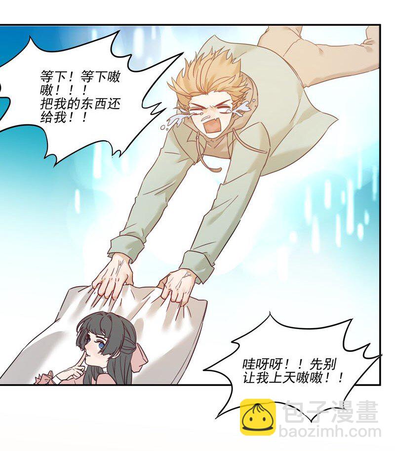 《拯救精分的一百种方法》0 新作预告 第11页
