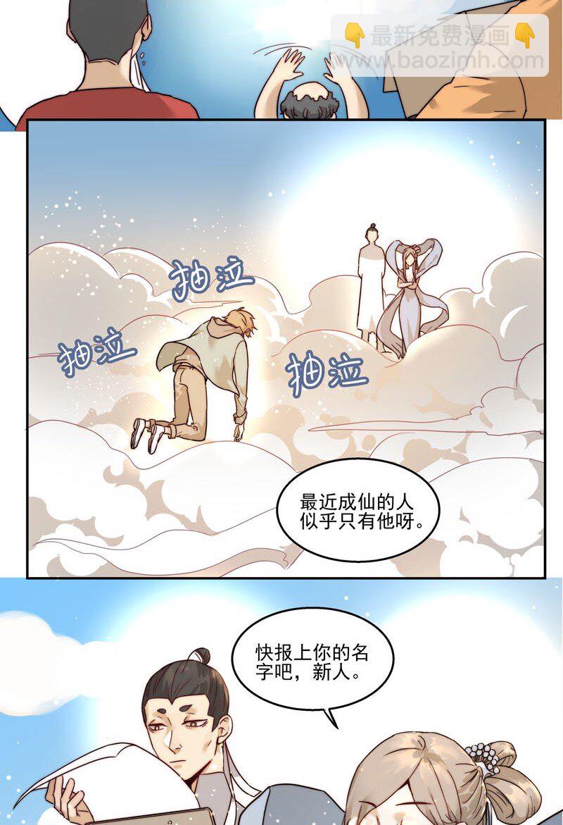 《拯救精分的一百种方法》0 新作预告 第13页