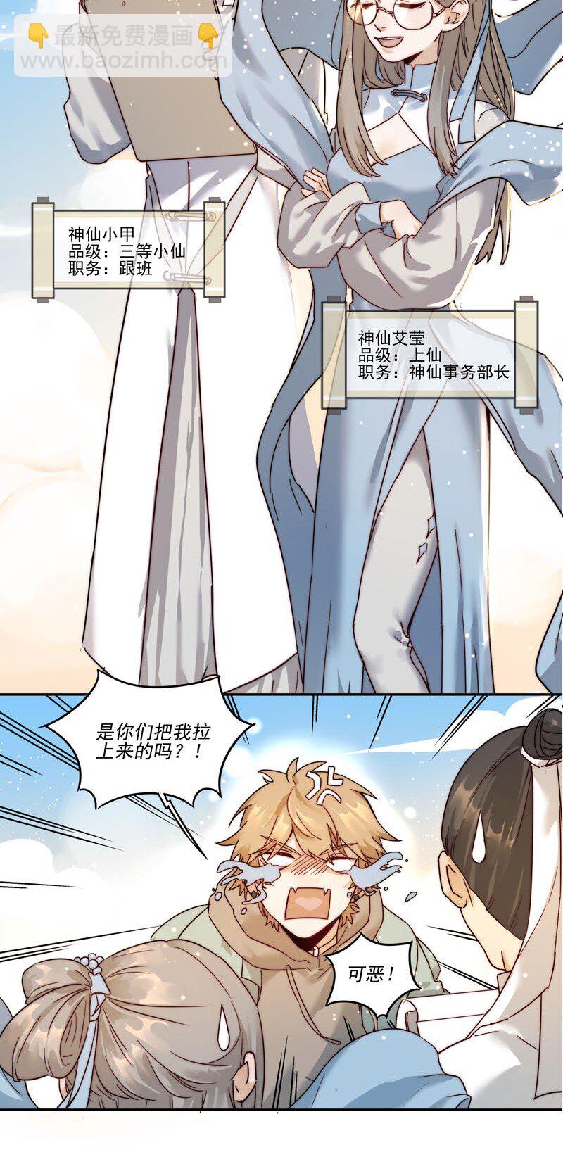 《拯救精分的一百种方法》0 新作预告 第14页