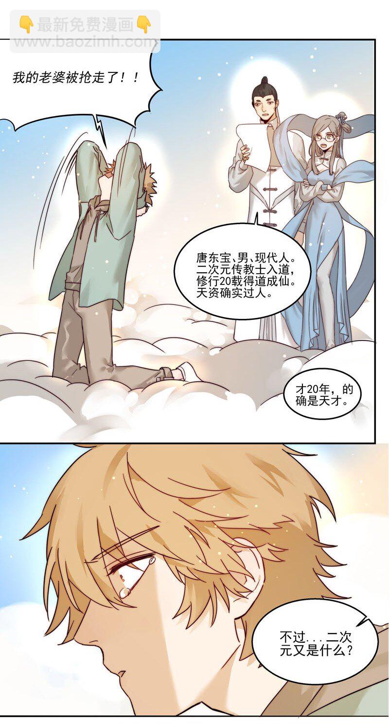 《拯救精分的一百种方法》0 新作预告 第15页