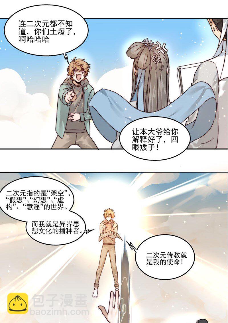 《拯救精分的一百种方法》0 新作预告 第16页