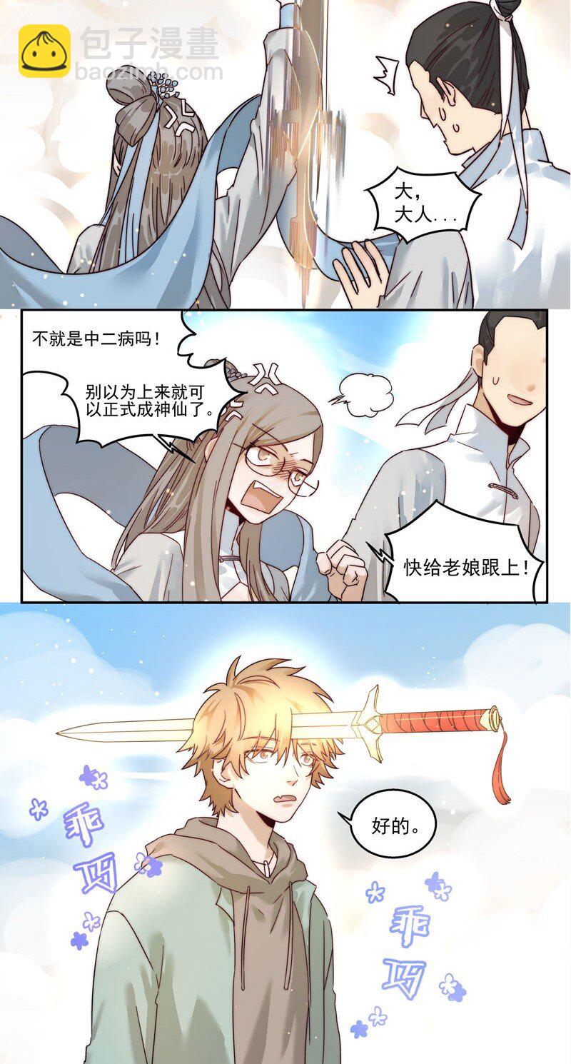《拯救精分的一百种方法》0 新作预告 第17页