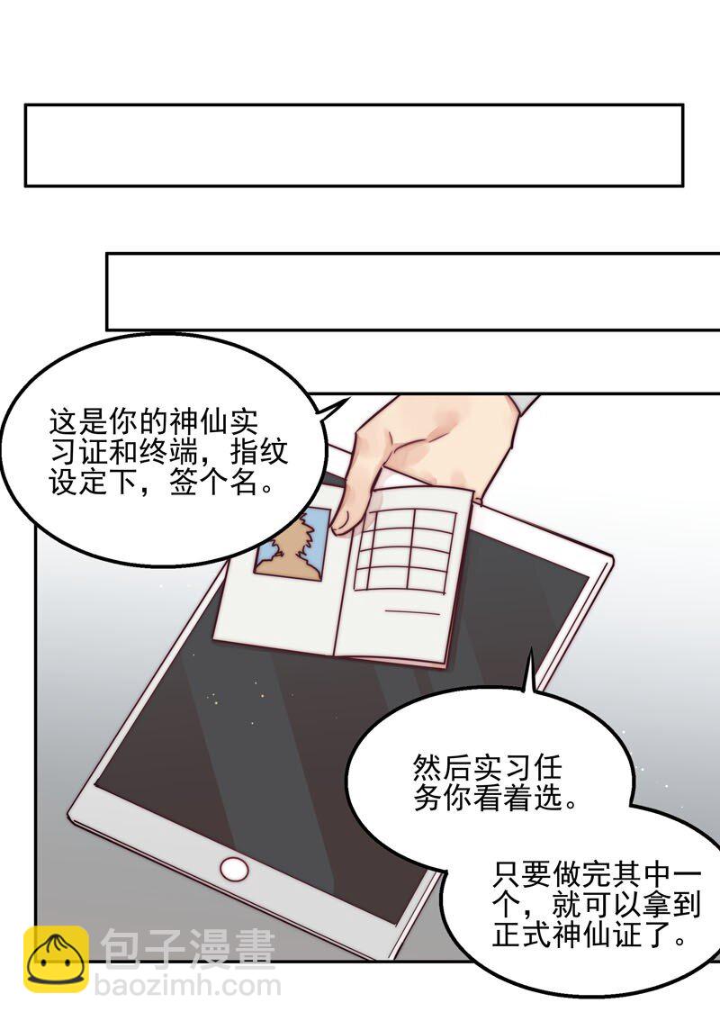 《拯救精分的一百种方法》0 新作预告 第18页