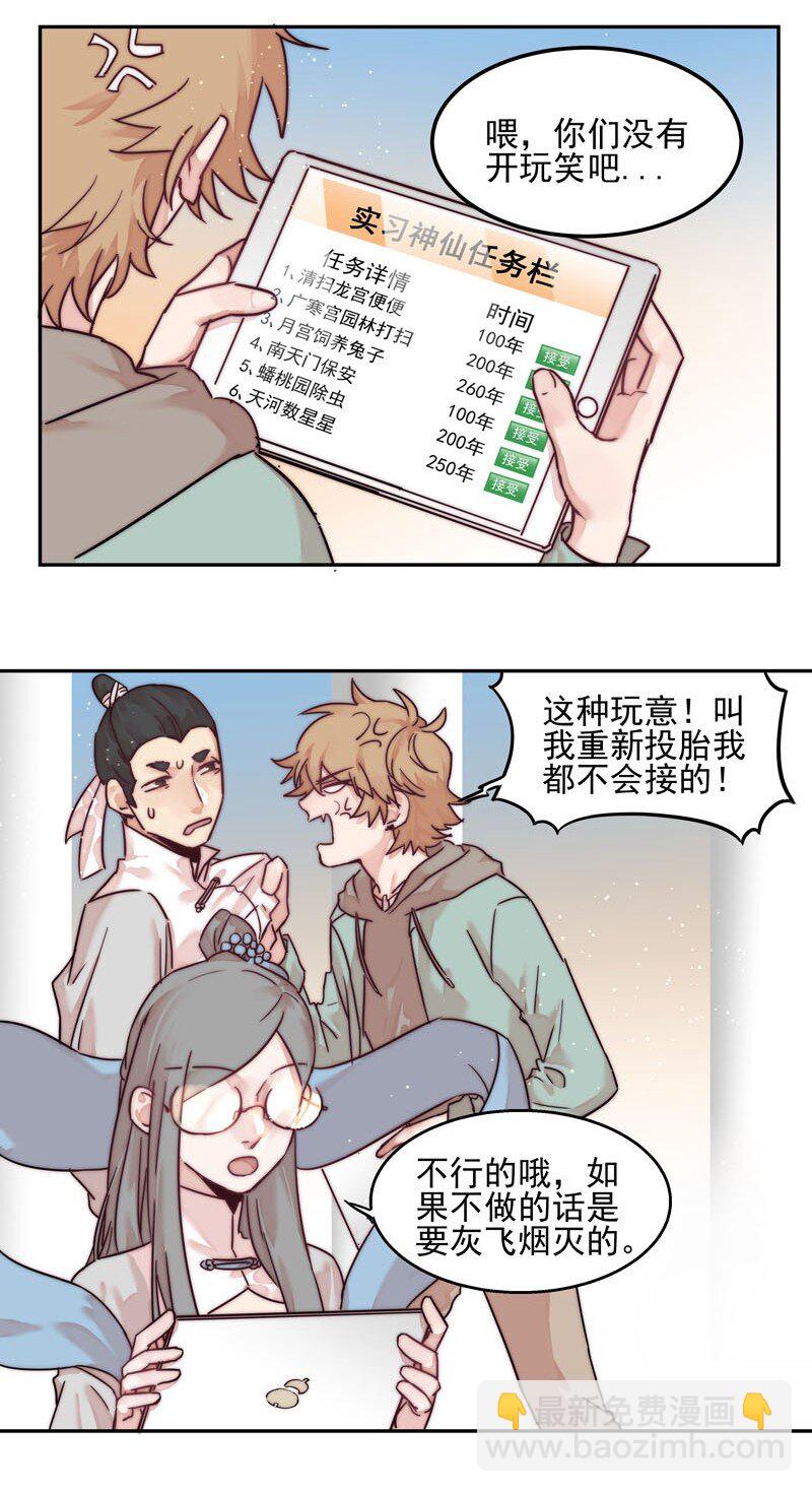 《拯救精分的一百种方法》0 新作预告 第19页