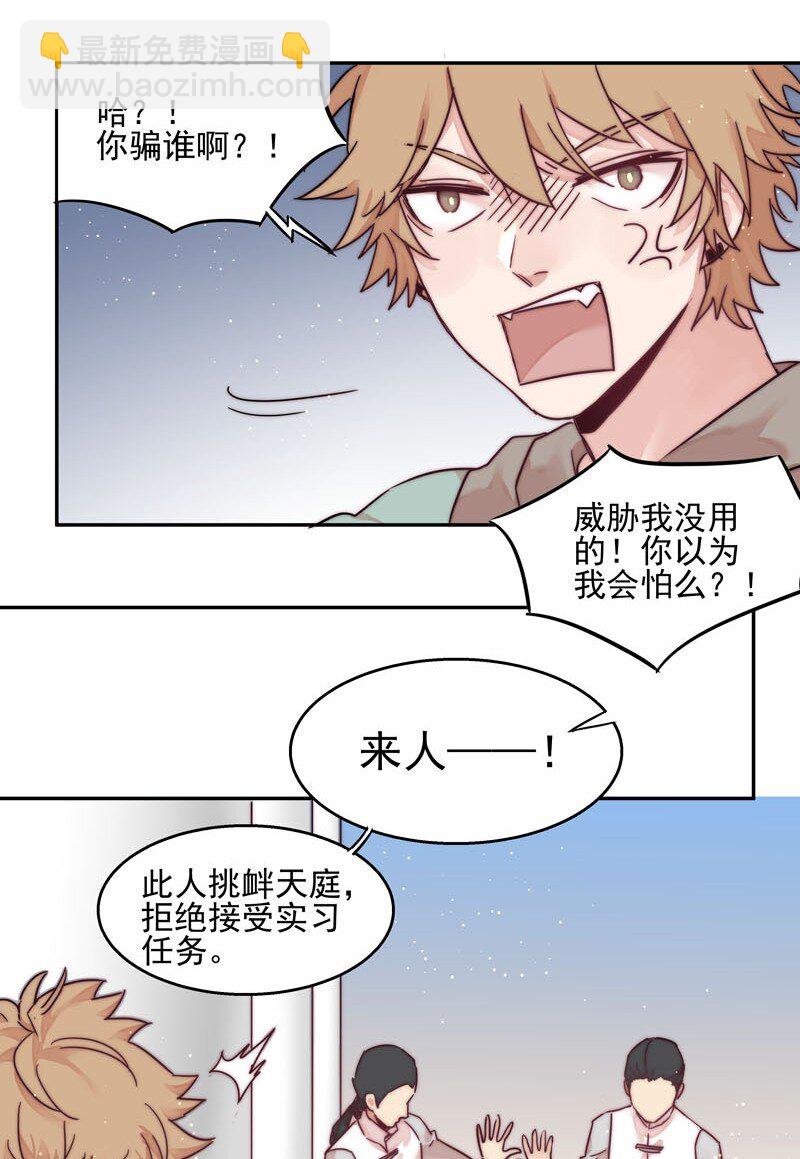 《拯救精分的一百种方法》0 新作预告 第20页