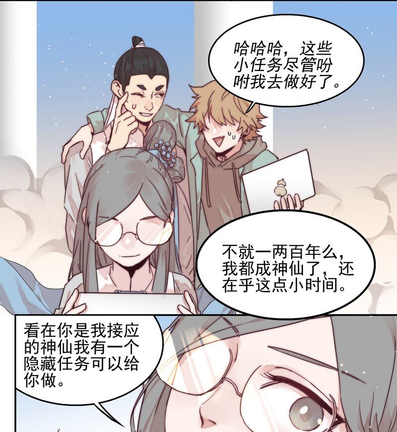 《拯救精分的一百种方法》0 新作预告 第22页