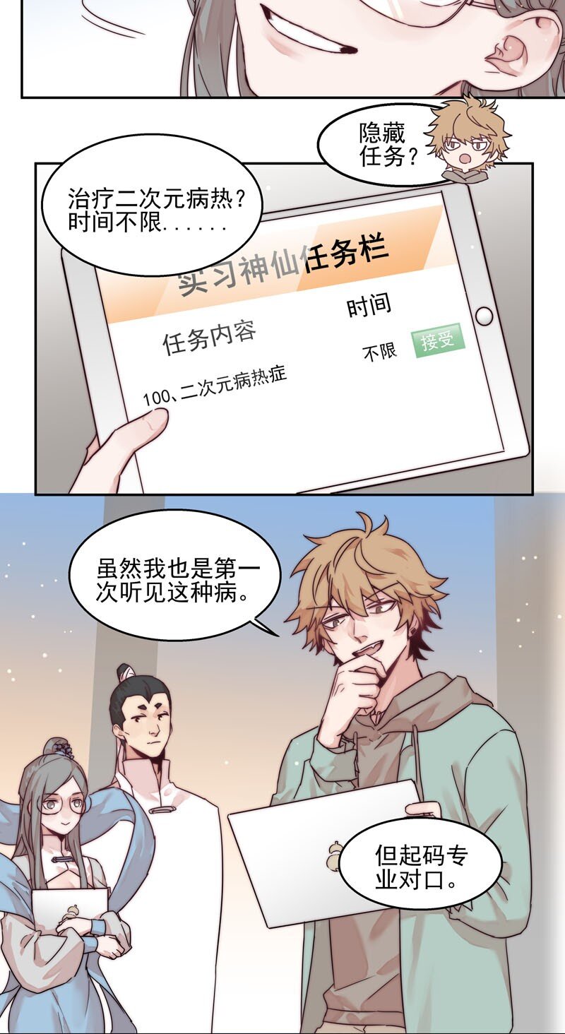 《拯救精分的一百种方法》0 新作预告 第23页