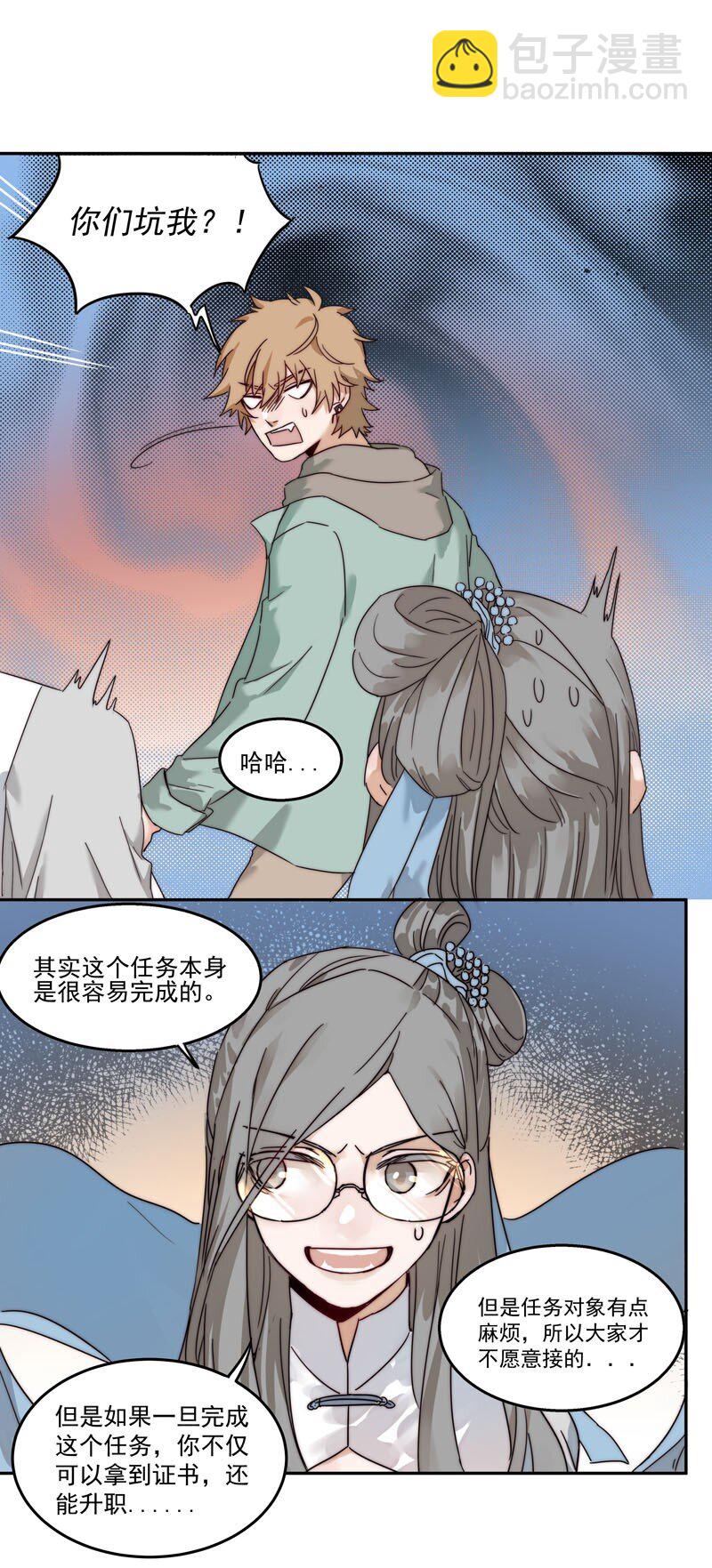 《拯救精分的一百种方法》0 新作预告 第26页