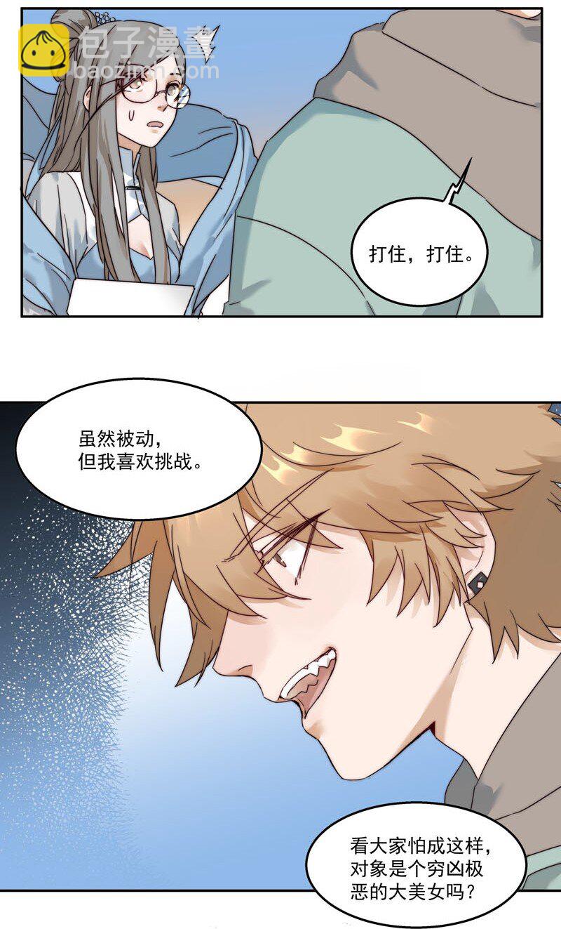 《拯救精分的一百种方法》0 新作预告 第27页