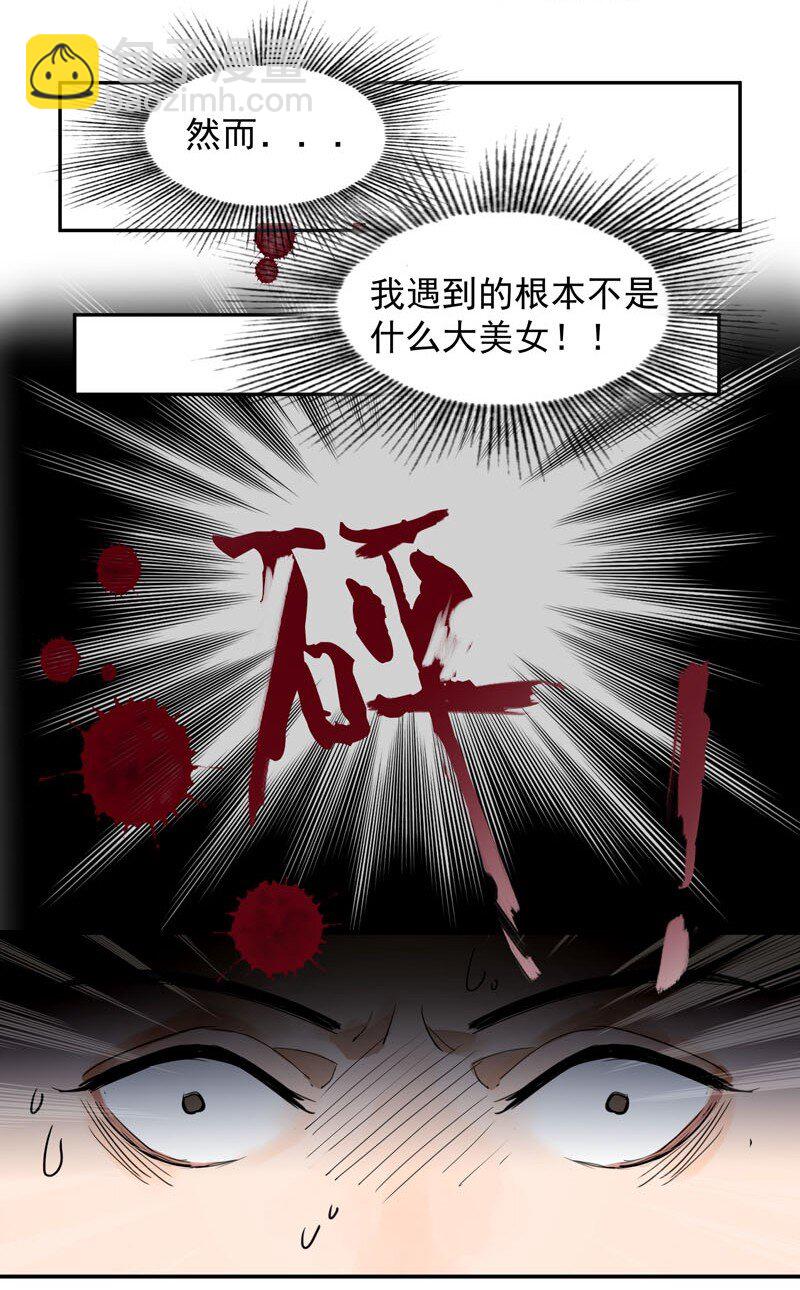 《拯救精分的一百种方法》0 新作预告 第28页