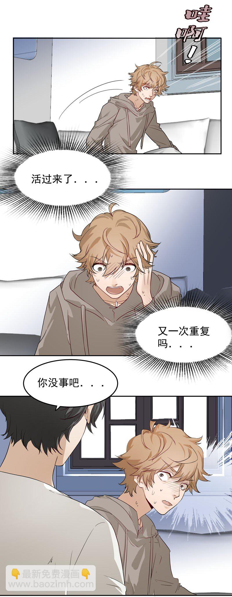 《拯救精分的一百种方法》0 新作预告 第29页