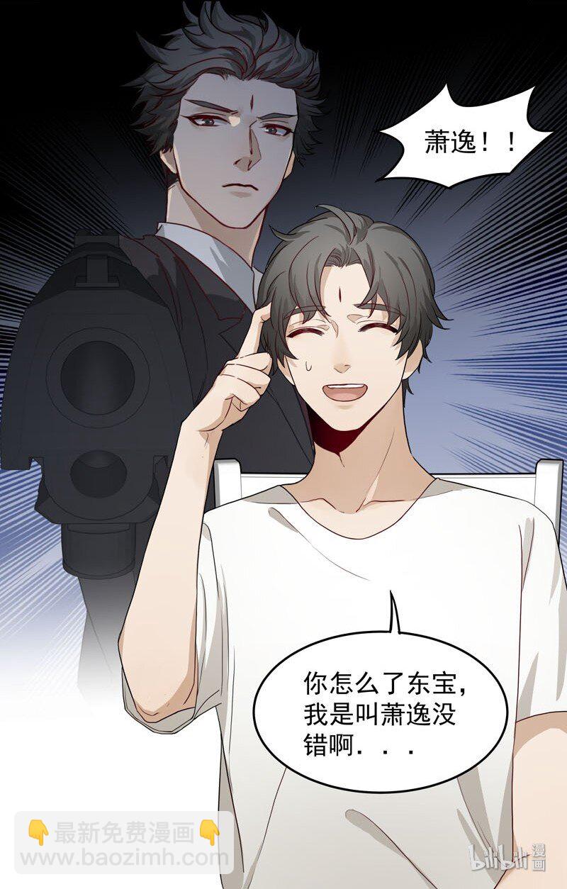 《拯救精分的一百种方法》0 新作预告 第31页